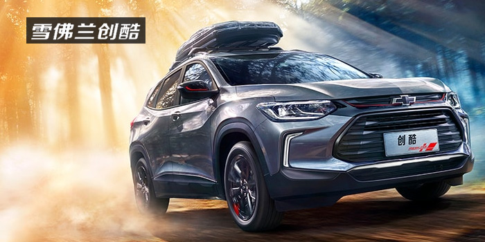 雪佛蘭，多一點熱愛，熱愛我的熱愛！