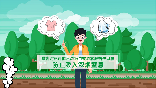 【動畫】森林草原防火“十不準”“五不燒”！這些安全知識要牢記
