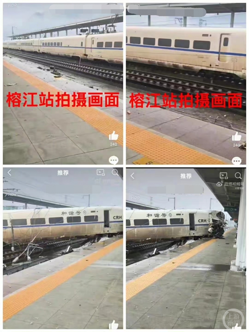 ▲榕江站內(nèi)拍攝視頻截圖。圖片來源/受訪者供圖